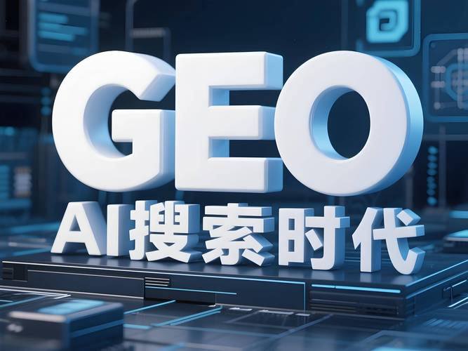 二、GEO服务市场:玩家蜂拥,但良莠不齐
