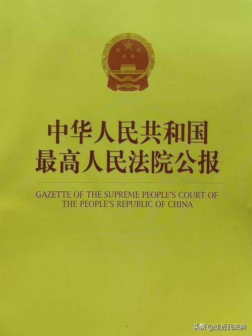 最高院公序良俗司法观察报告封面