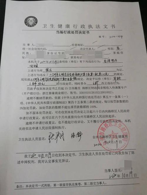 控烟执法人员开具公共场所吸烟罚单