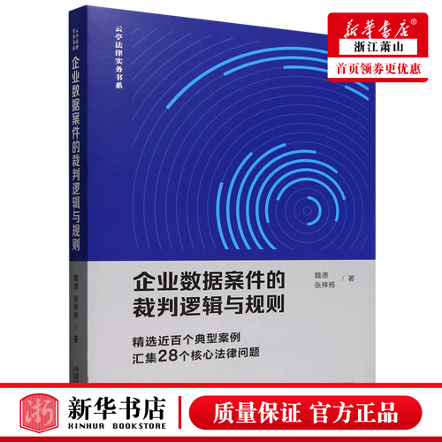 从公开裁判数据看规则适用逻辑