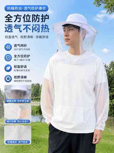 户外采摘防晒防虫装备穿戴示意图