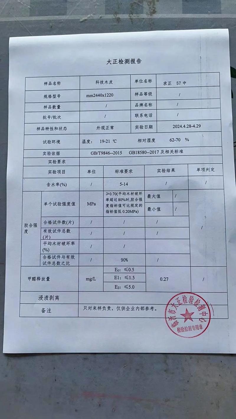 集成材环保检测报告E0级