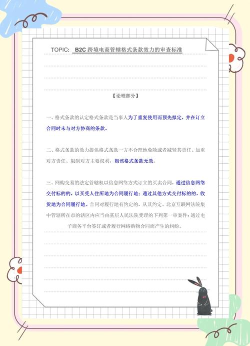跨境电商平台用户协议管辖条款截图