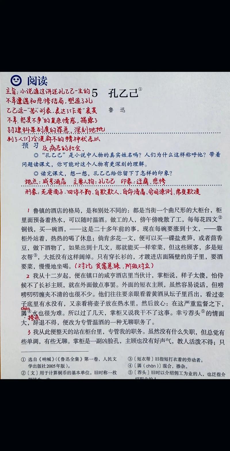 孔乙己课文原文情节分析标注