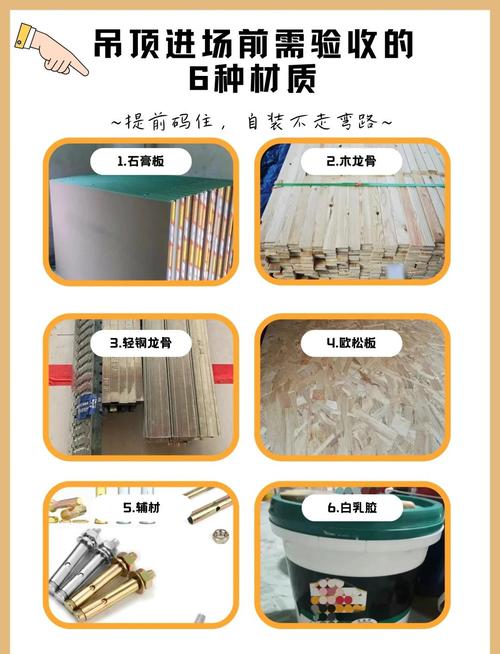 🛠️ 材料与验收,别被忽悠