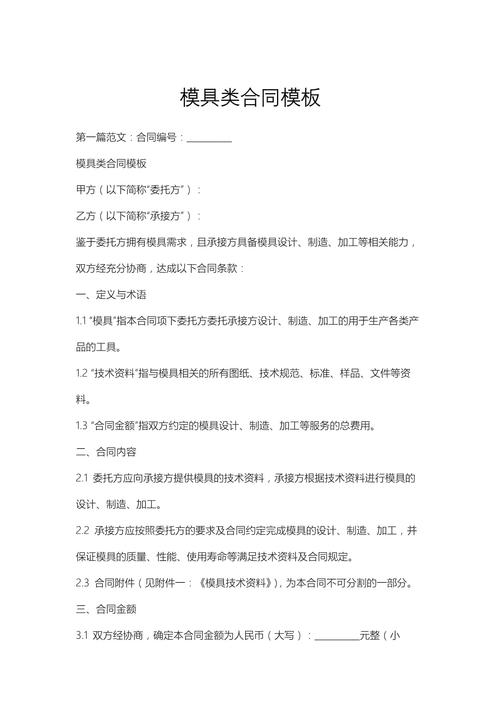 合同里的门道，比模具型腔还复杂