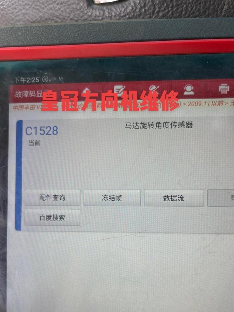 汽车诊断仪读取方向盘转角传感器数据流界面