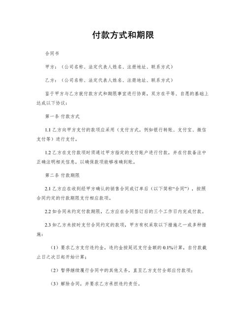 付款方式与合同——保护自己的最后一道防线