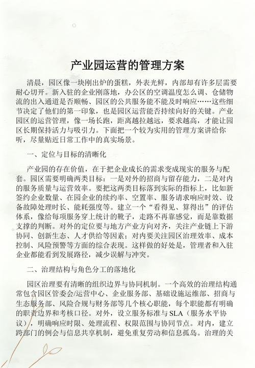 边界：不是所有园区都适合重运营