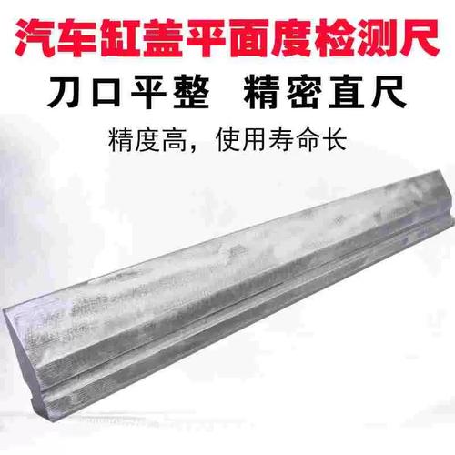 发动机缸盖平面度检测刀口尺实拍