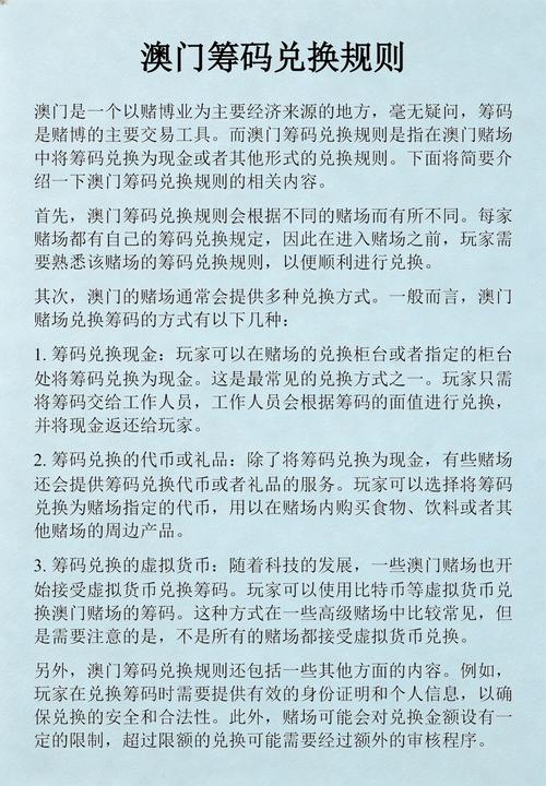 地下赌场筹码兑换规则图示
