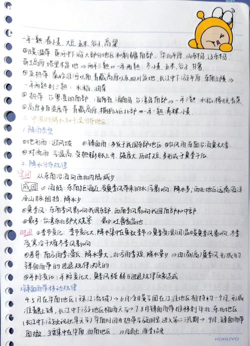 初中地理气候特征答题模板手写整理笔记