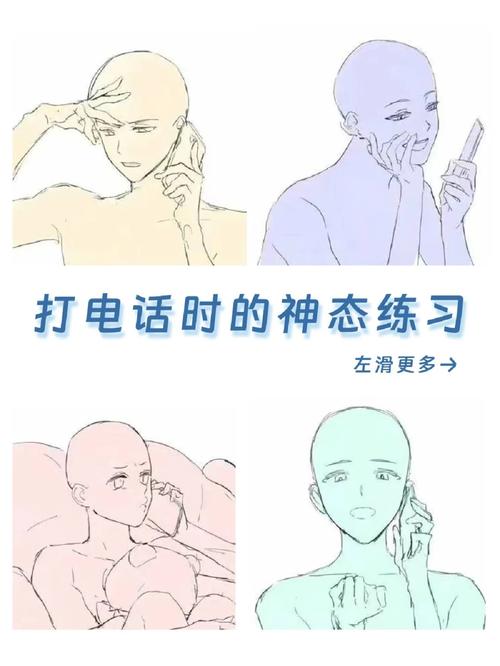 不同接打电话姿势情绪对比示意图