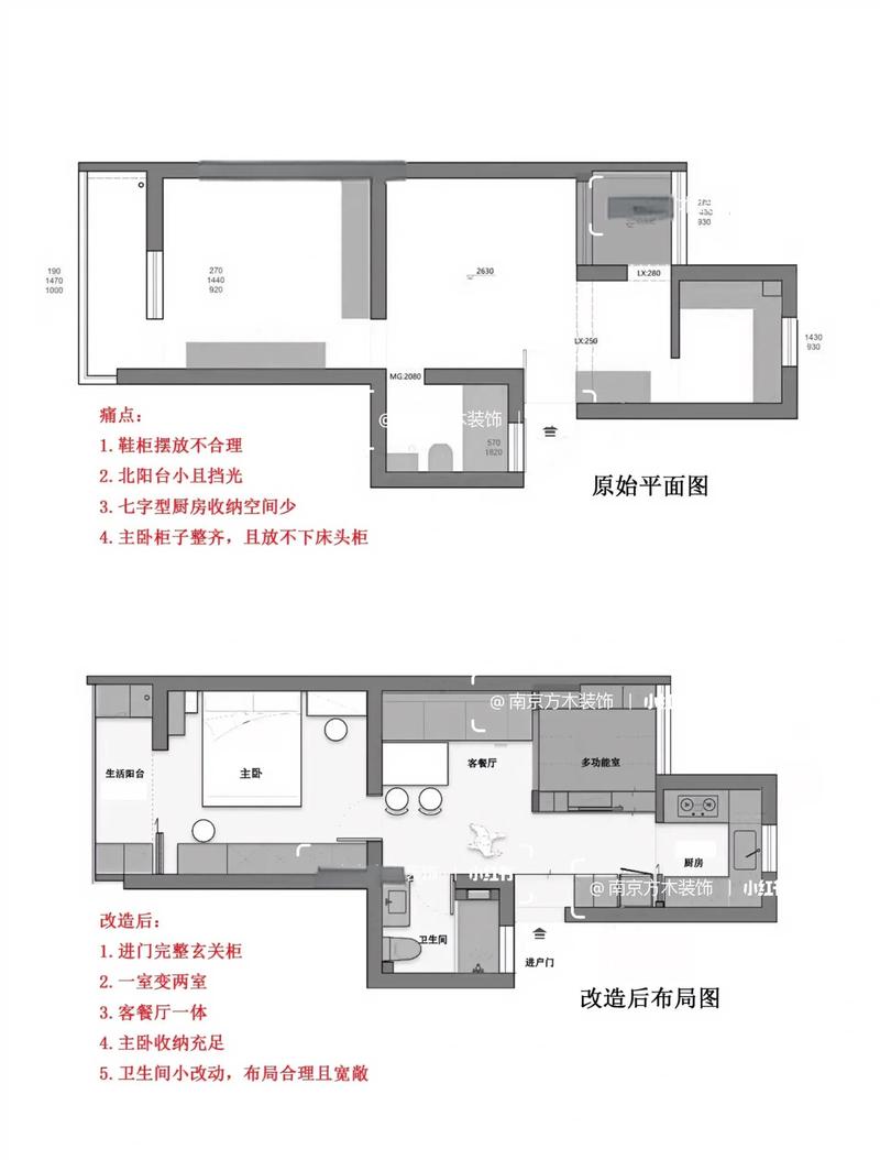 小户型平面布局改造前后对比