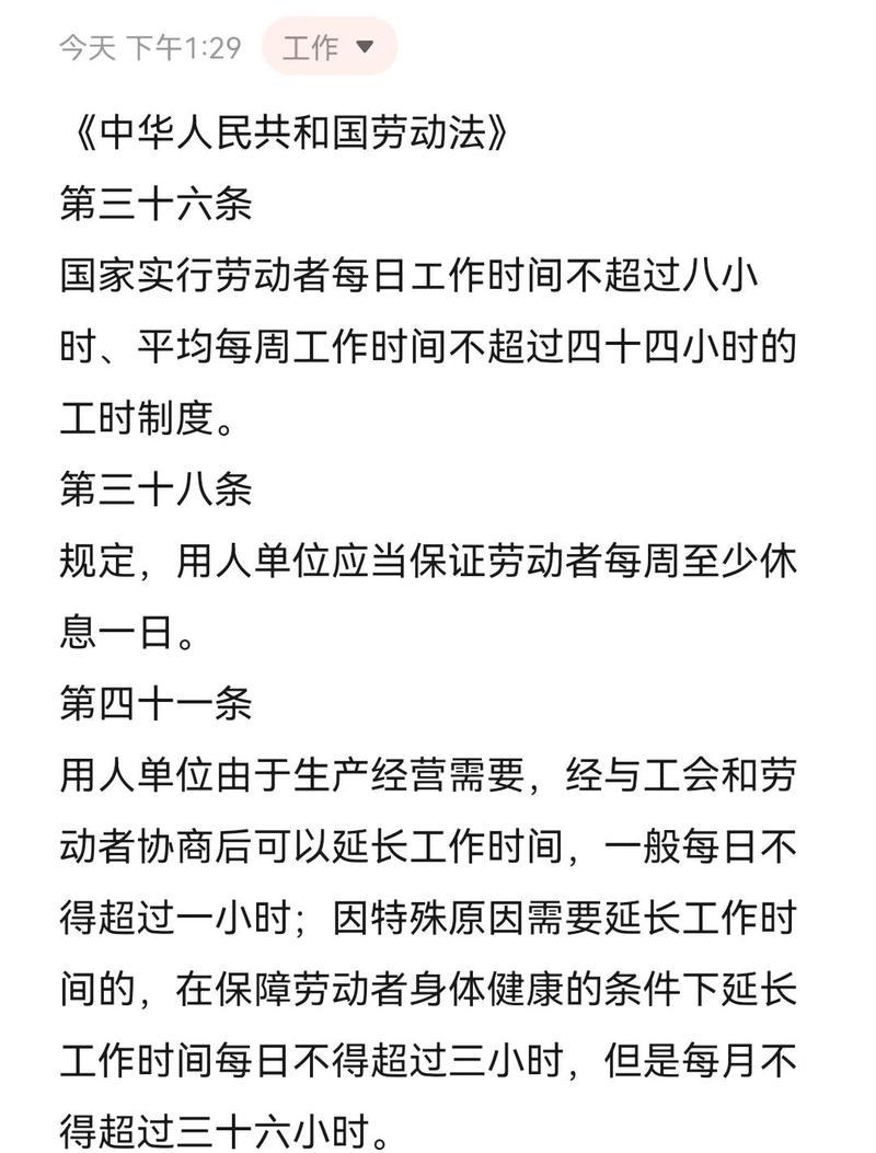996违法劳动法工时规定图解