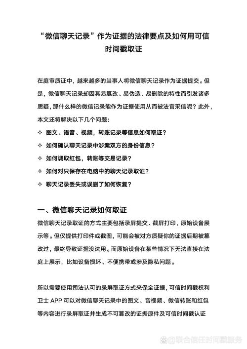微信聊天记录作为证据的公证流程