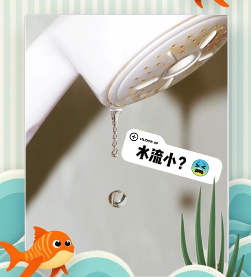 问:花洒水流越来越小,咋整?