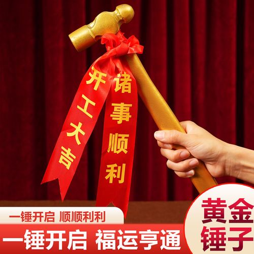装修师傅敲墙开工 红布锤子 细节图