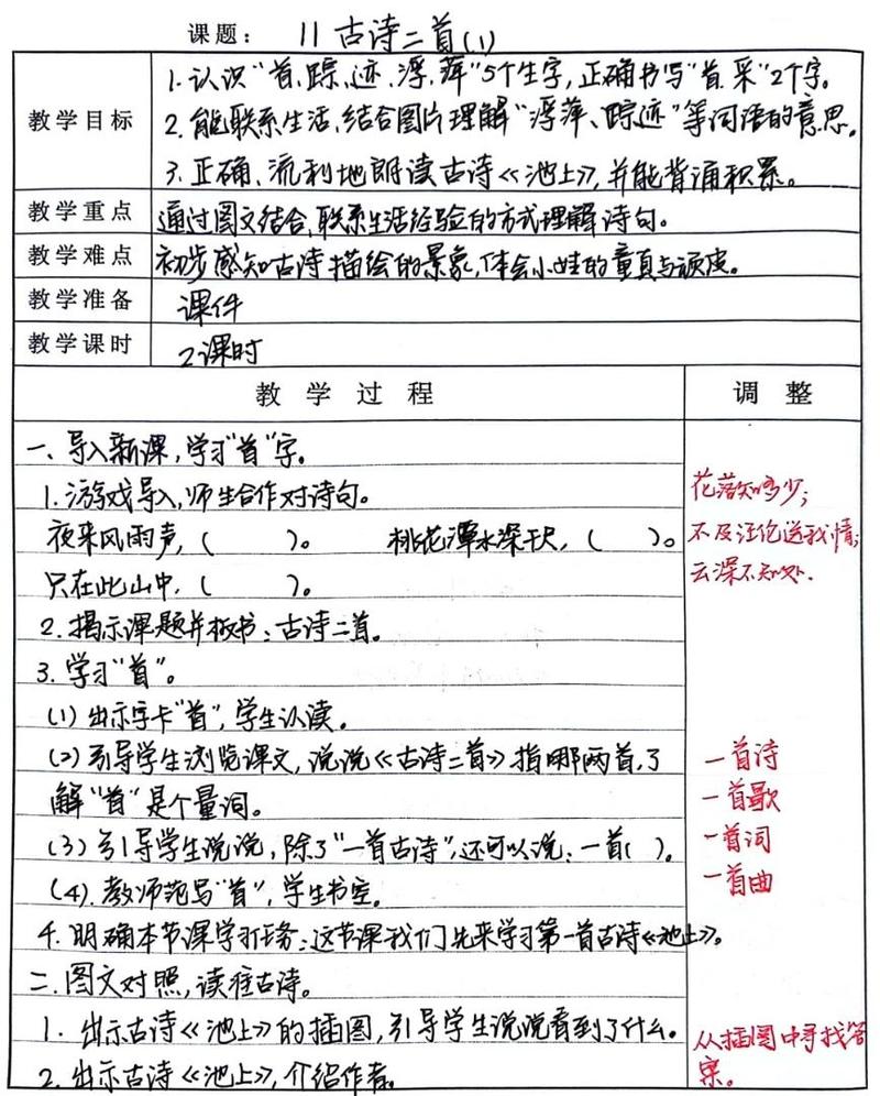 改教案才想通的教学误区