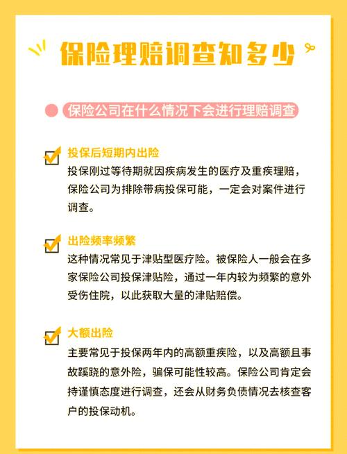 关于理赔调查的几个常见误解