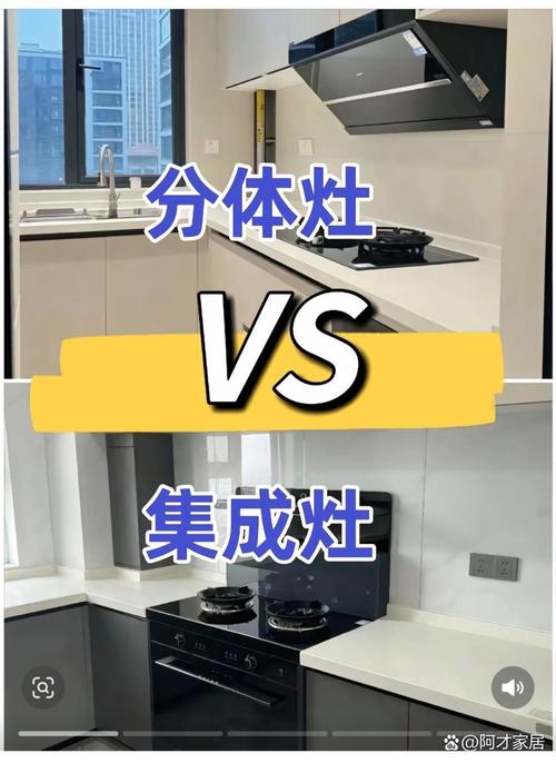 集成灶与分体灶厨房实景对比