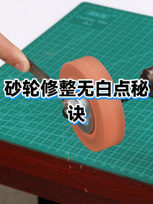 砂轮修整的诀窍，书上不写，老手艺人才懂