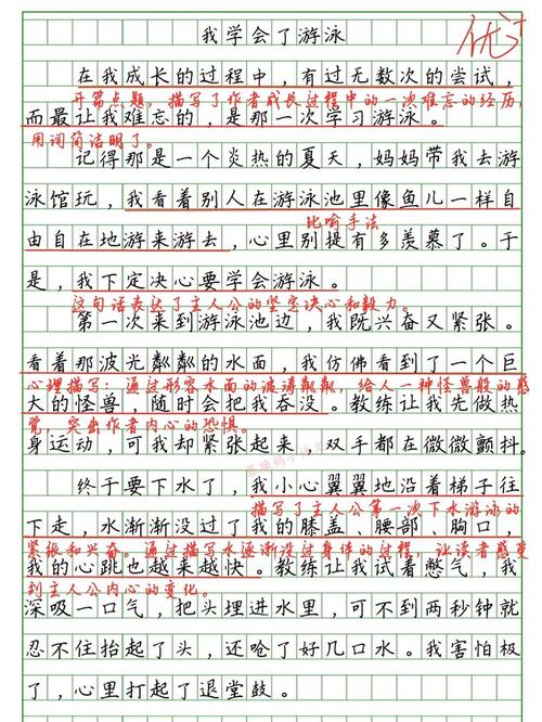 小学生歪歪扭扭写游泳的作文原稿页