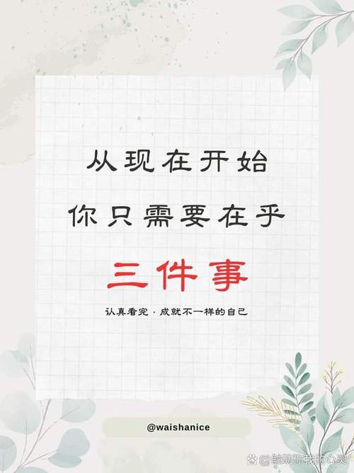 从今天开始,只选三件事