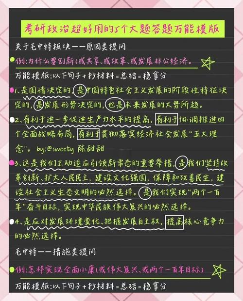 考研政治错题考点整理手账