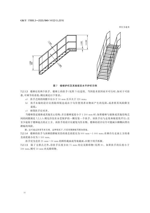工业梯台标准护栏尺寸示意图