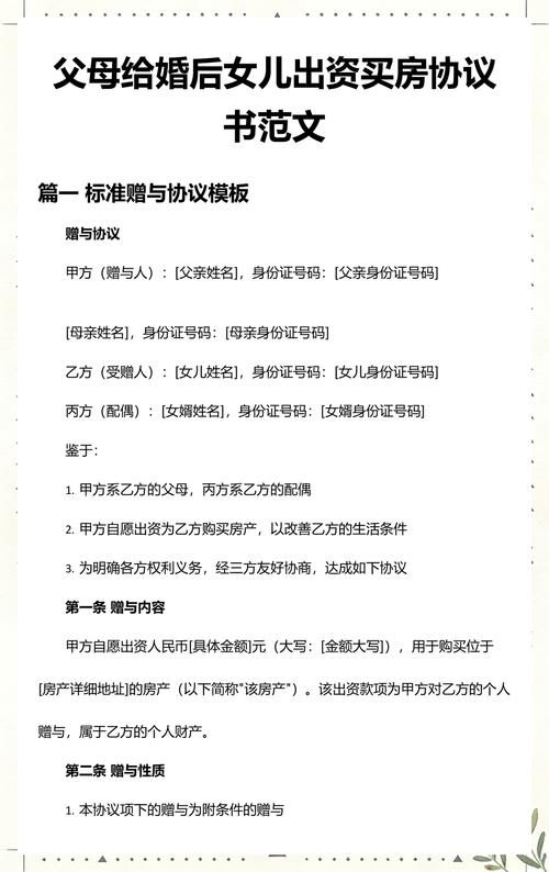 父母为子女婚后购房出资协议范本签署现场