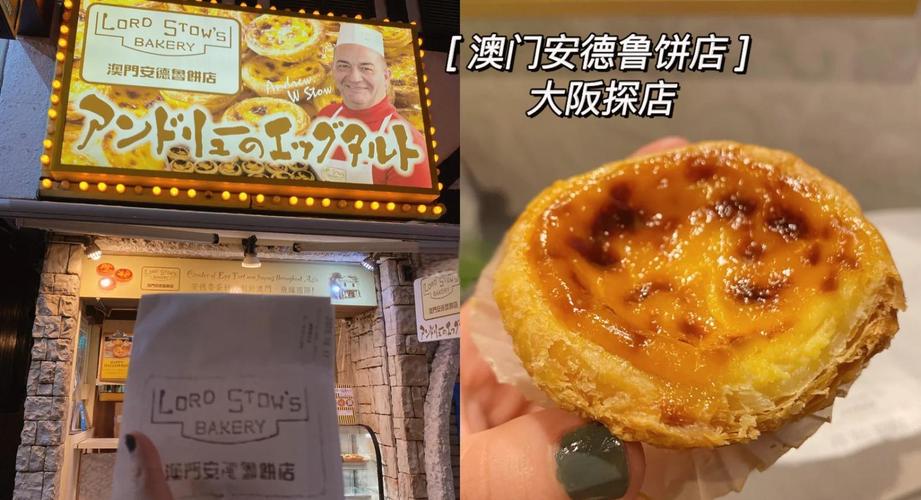 澳门路环安德鲁总店门口晒着太阳的蛋挞