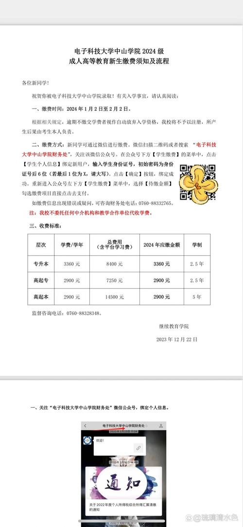 大学新生录取通知书缴费通知单