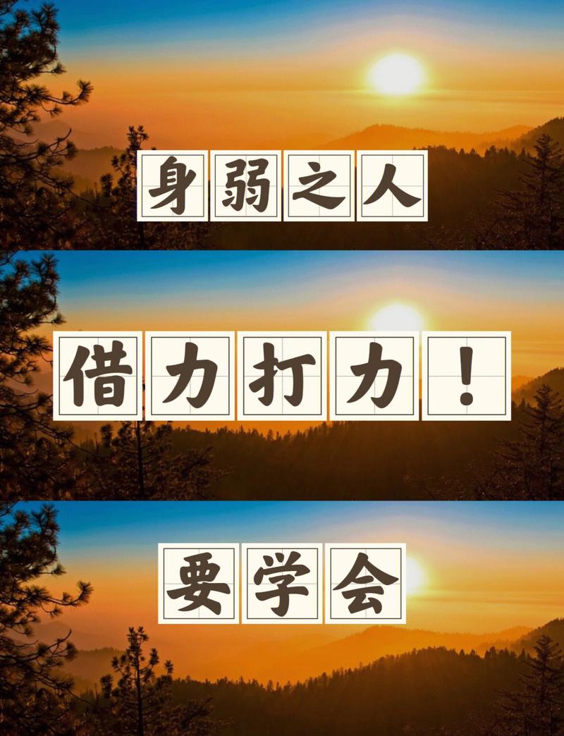 学会借力，别光死扛胳膊和腰