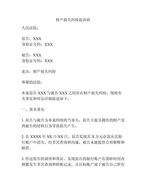民事起诉状 过失损毁财物诉讼请求页