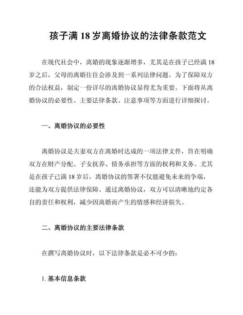 离婚协议上写了“到18岁止”，真没用？