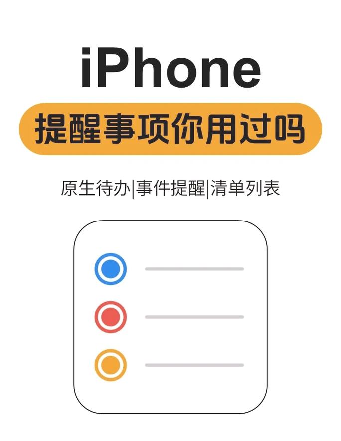 苹果手机自带提醒事项极简任务管理界面