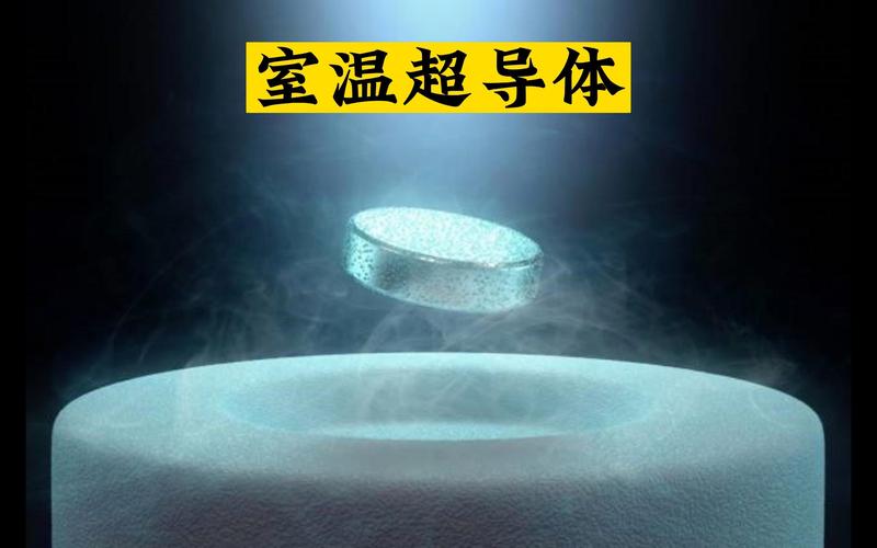 科研成果：那场室温超导的全民狂欢，和它留下的满地鸡毛