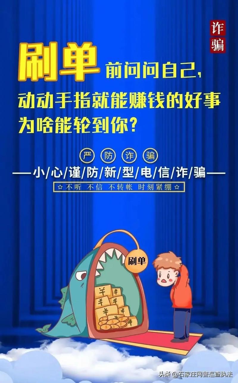 防骗警示牌上写着警惕高收益理财陷阱