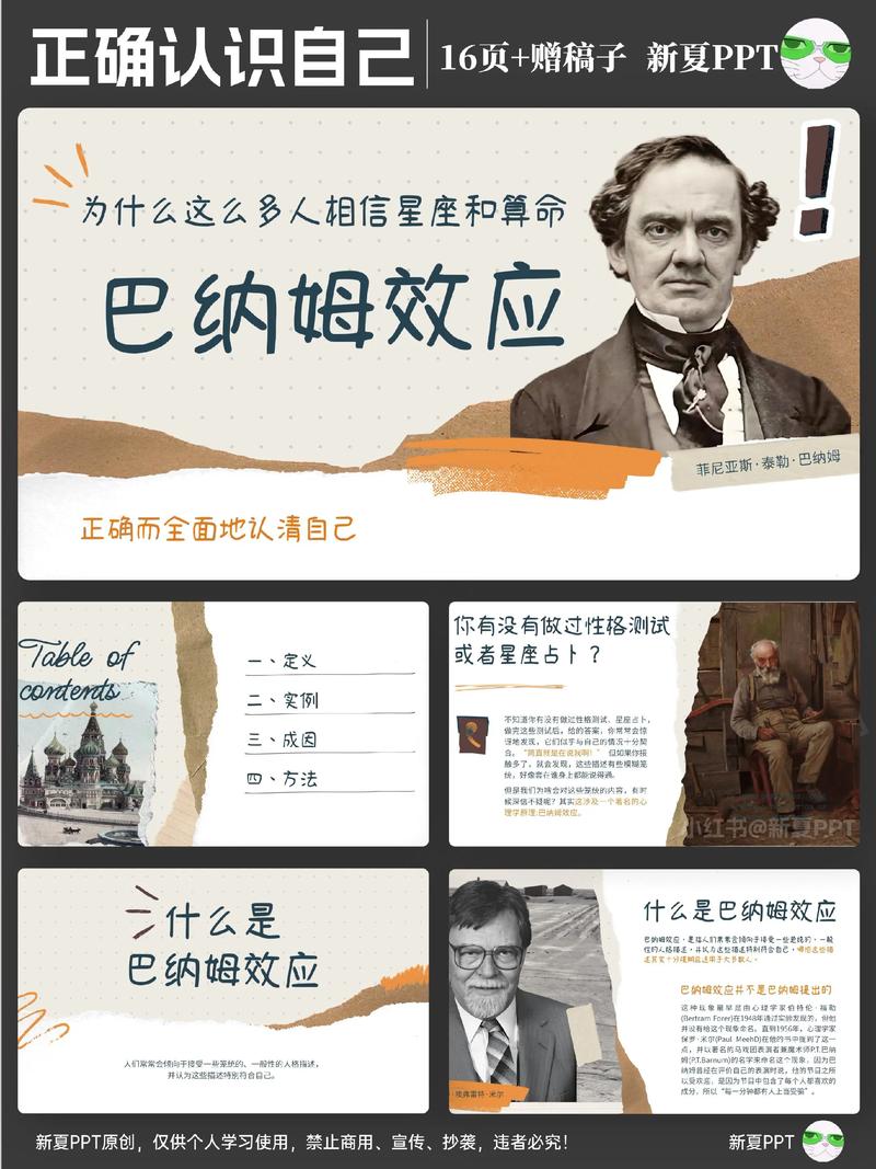 巴纳姆效应心理学示意图