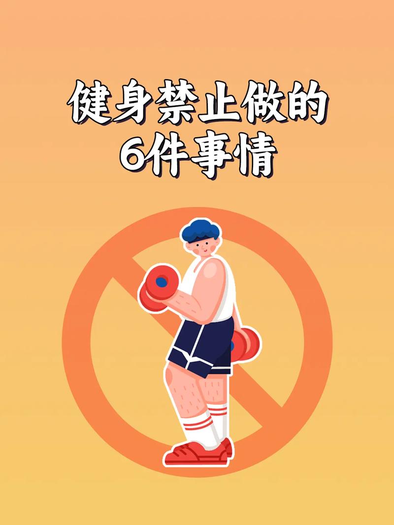 让身体“动”起来——但别乱动