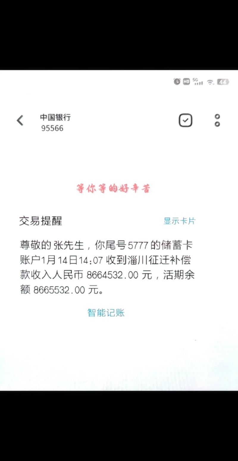 北京拆迁补偿款项到账短信通知