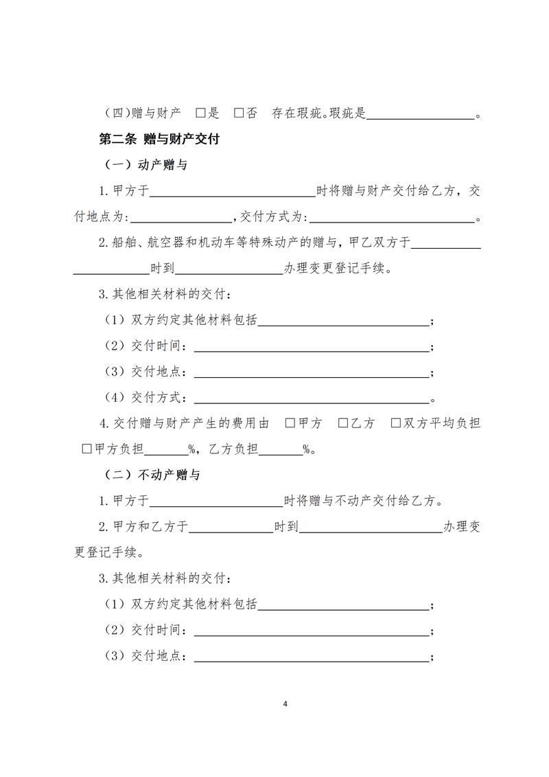 首付款转账备注赠与协议模板示例