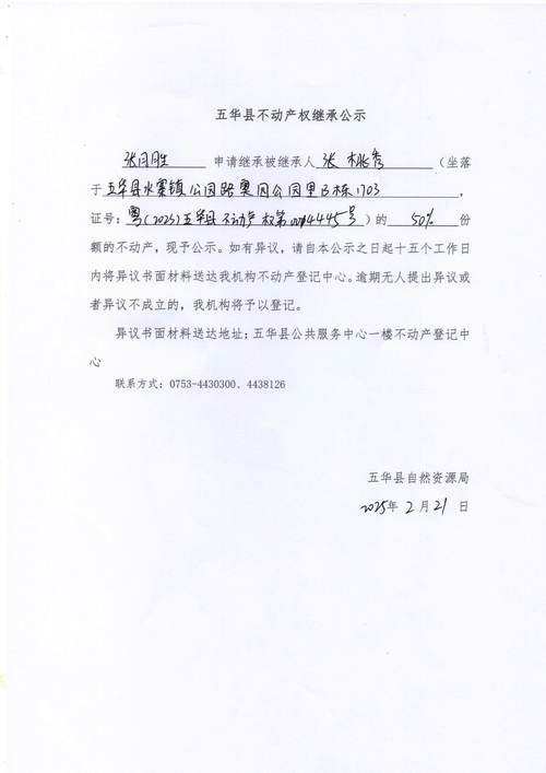 继承房产过户所需材料清单公示牌实拍