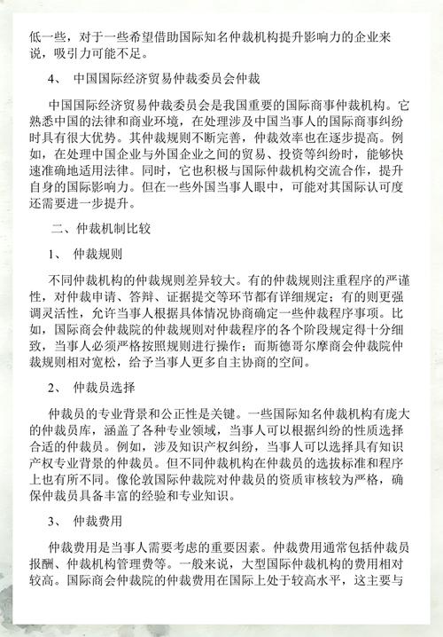 国际商事仲裁机构选择对比图