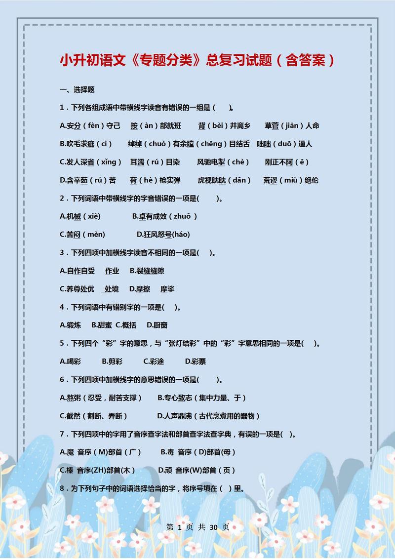 跳出考题看成长