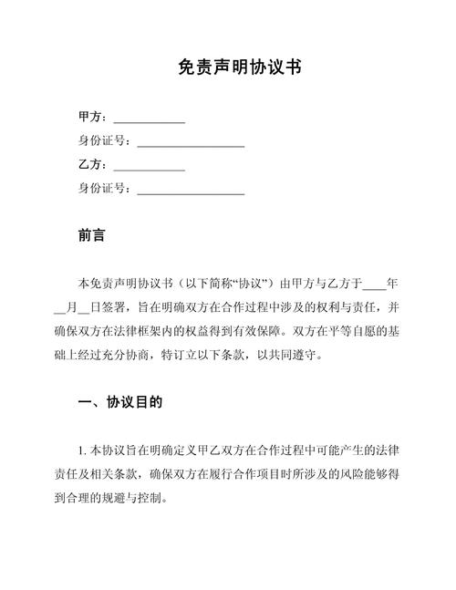 第三方游戏交易平台免责声明页面截图