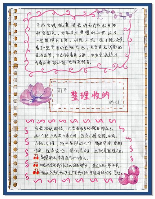 搜索引擎结果页用户需求整理手账