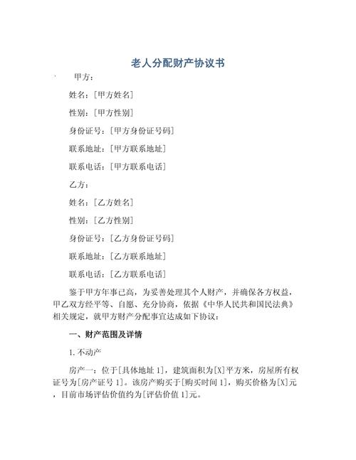 老年人财产纠纷举证责任分配判决书
