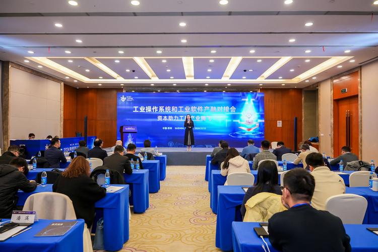 制造业MES实施项目对接会议现场
